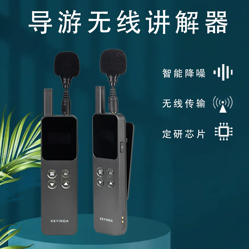 科音達接待講解器：卓越可靠、輕松便捷的伴侶